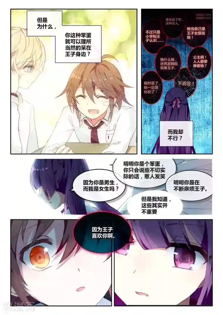 不要向我弟弟许愿第17话 就是想迁怒于你2