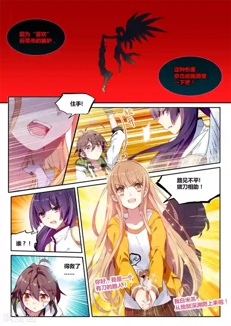 不要向我弟弟许愿第17话 就是想迁怒于你2
