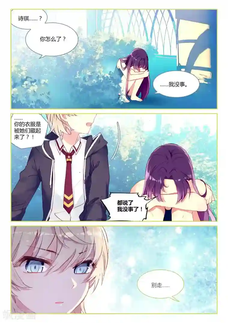 不要向我弟弟许愿第18话 踏荆求和重归于1