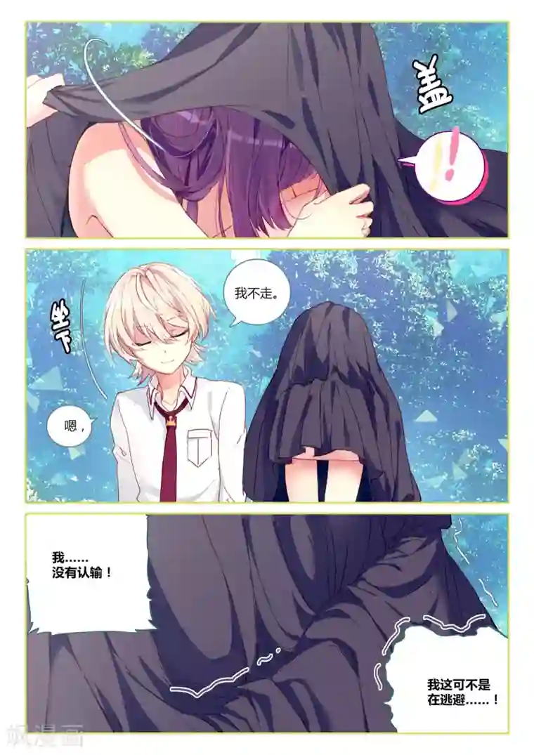 不要向我弟弟许愿第18话 踏荆求和重归于1