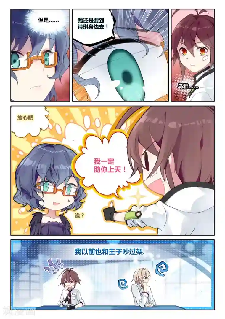 不要向我弟弟许愿第18话 踏荆求和重归于1