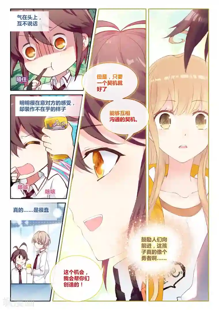 不要向我弟弟许愿第18话 踏荆求和重归于1