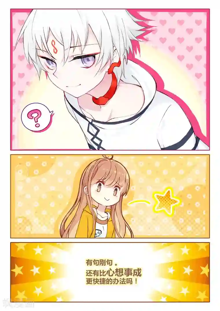 不要向我弟弟许愿第19话 踏荆求和重归于2