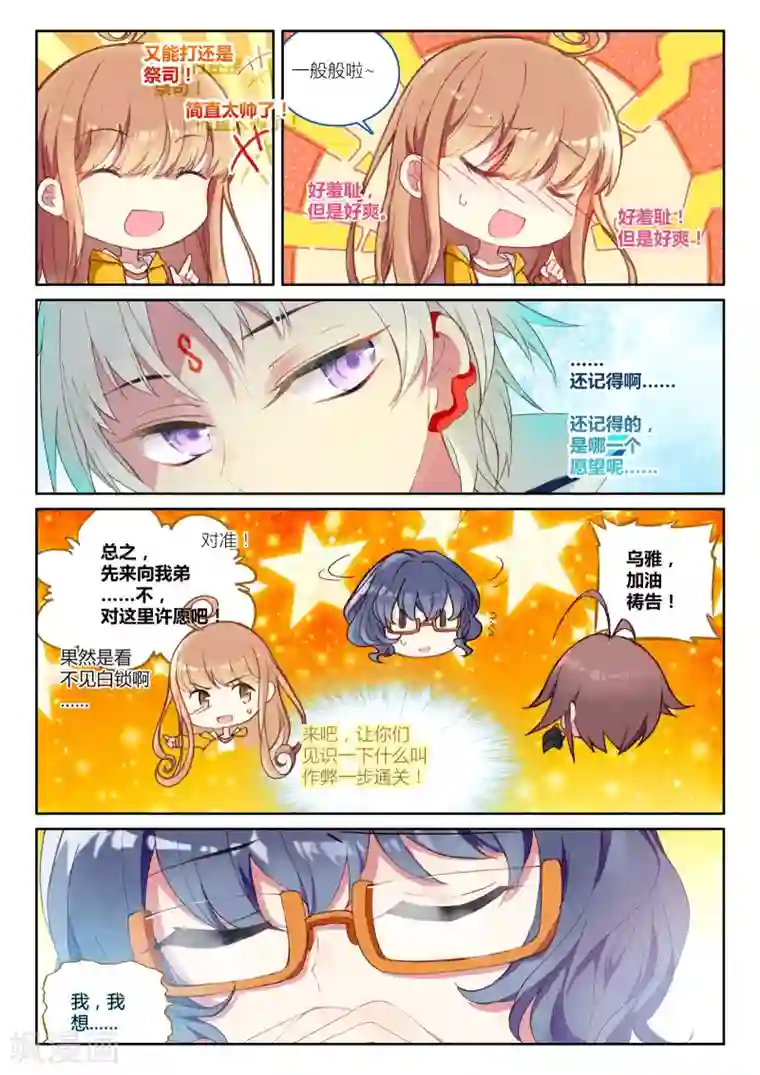 不要向我弟弟许愿第19话 踏荆求和重归于2