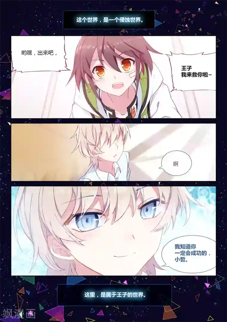 不要向我弟弟许愿第20话 踏荆求和重归于3