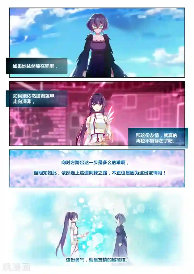 不要向我弟弟许愿第20话 踏荆求和重归于3