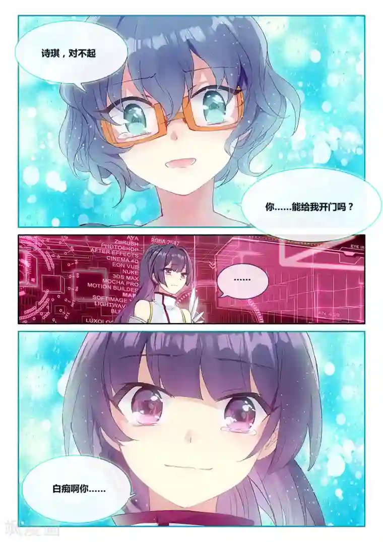 不要向我弟弟许愿第20话 踏荆求和重归于3