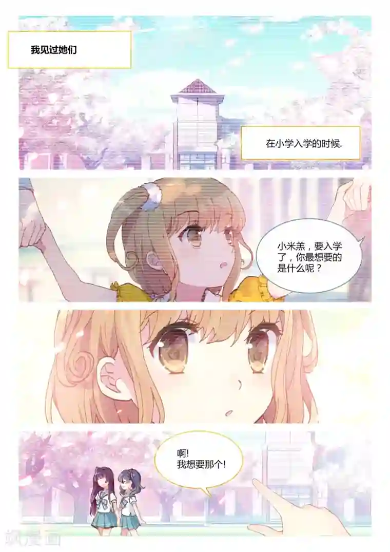 不要向我弟弟许愿第20话 踏荆求和重归于3