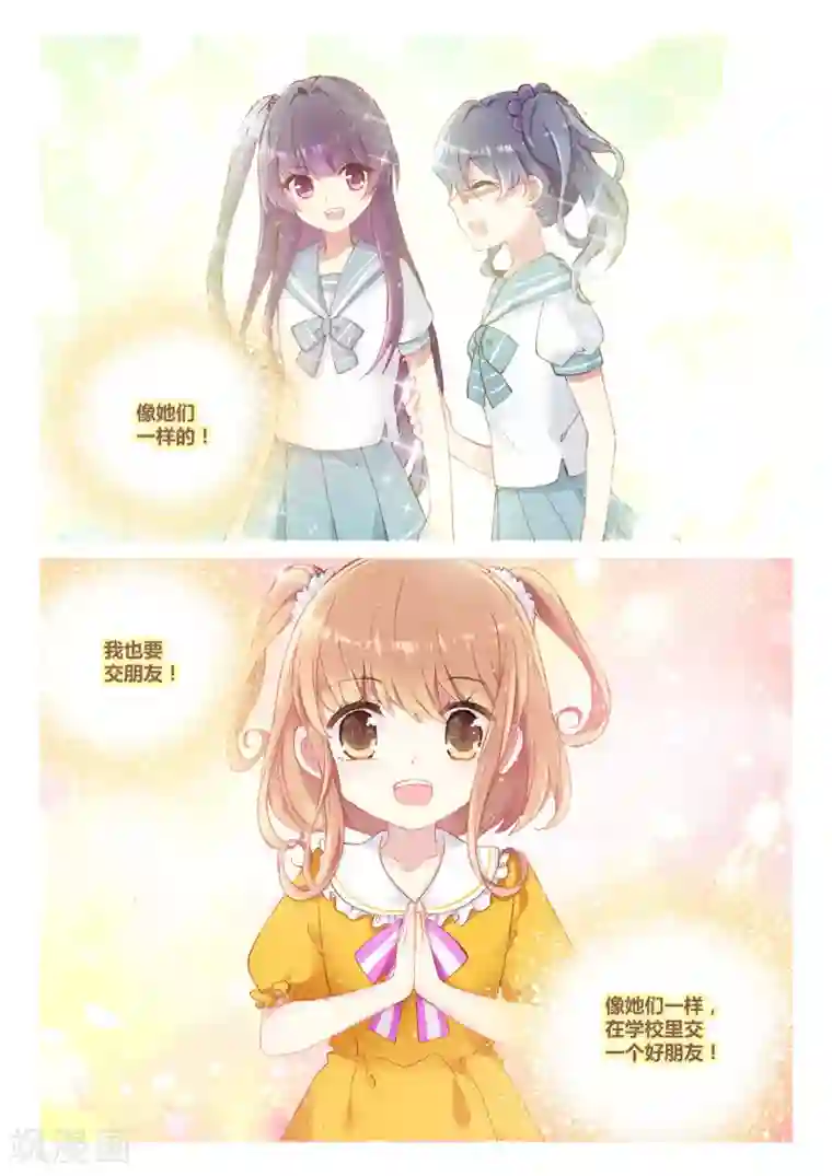 不要向我弟弟许愿第20话 踏荆求和重归于3