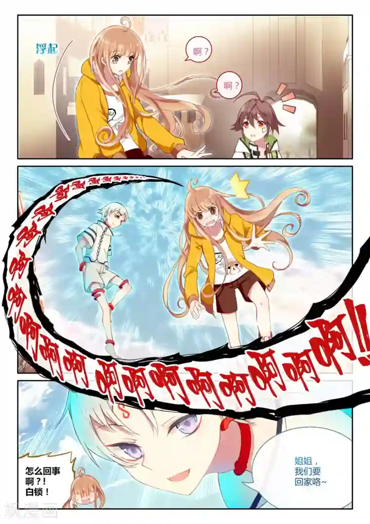 不要向我弟弟许愿第20话 踏荆求和重归于3