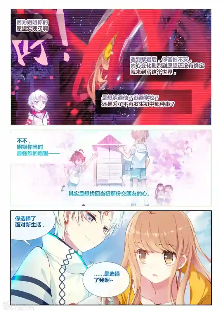 不要向我弟弟许愿第20话 踏荆求和重归于3