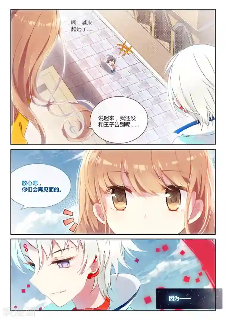 不要向我弟弟许愿第20话 踏荆求和重归于3