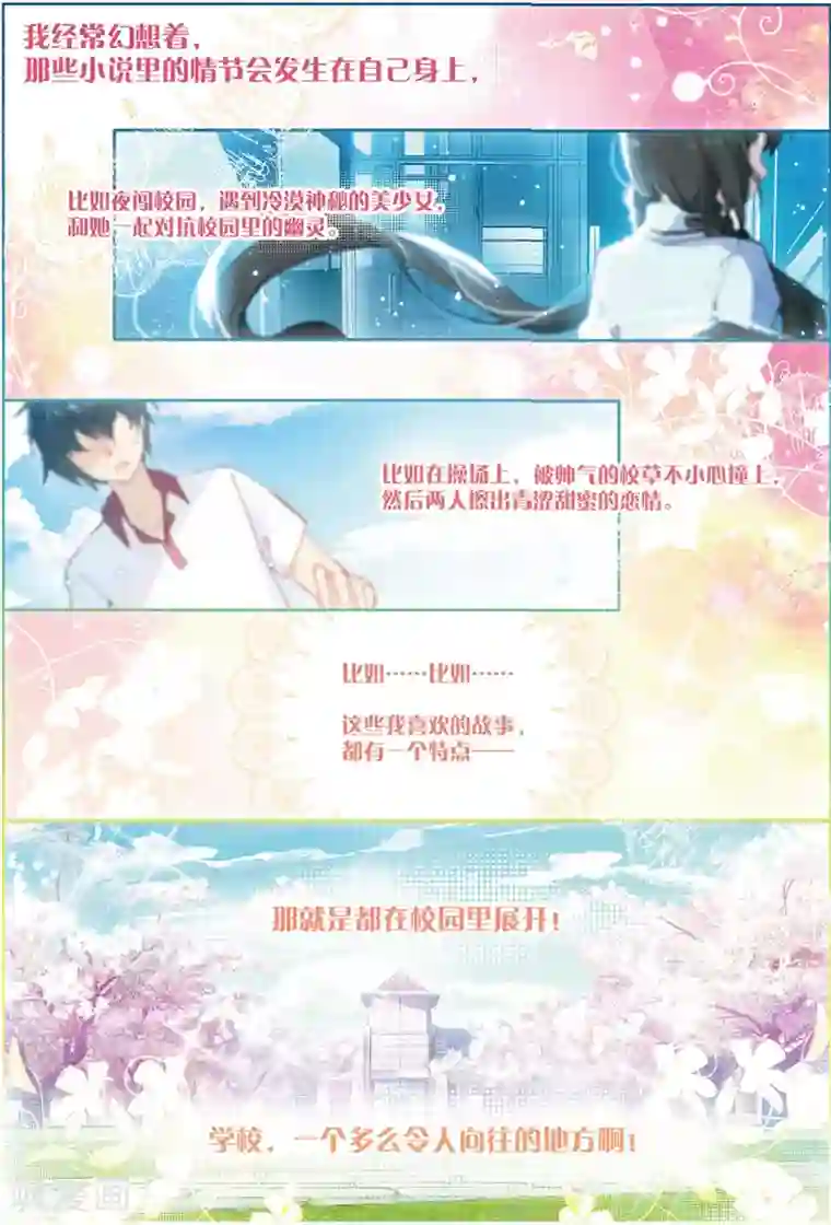 不要向我弟弟许愿第21话 初入学少女荼菈菈1