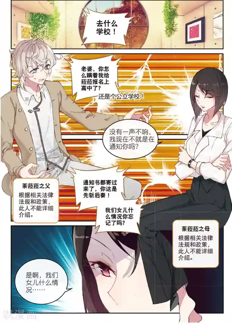 不要向我弟弟许愿第21话 初入学少女荼菈菈1