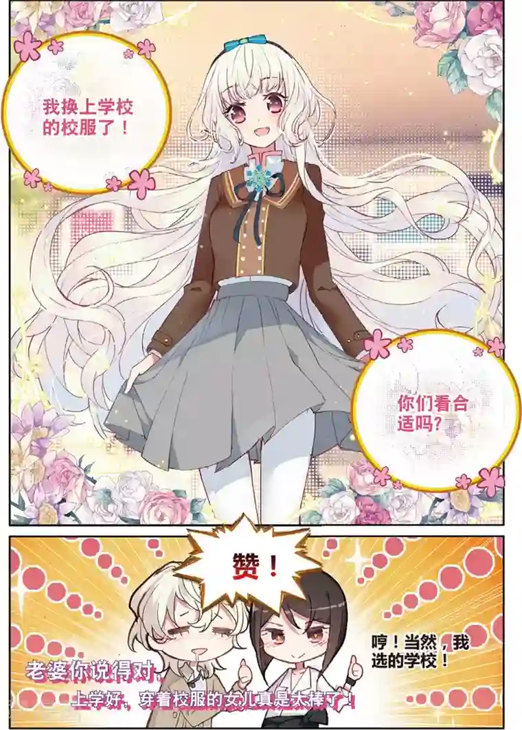 不要向我弟弟许愿第21话 初入学少女荼菈菈1