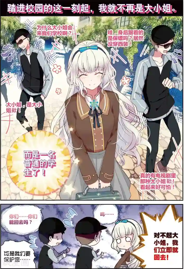 不要向我弟弟许愿第21话 初入学少女荼菈菈1