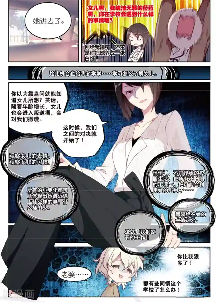 不要向我弟弟许愿第21话 初入学少女荼菈菈1