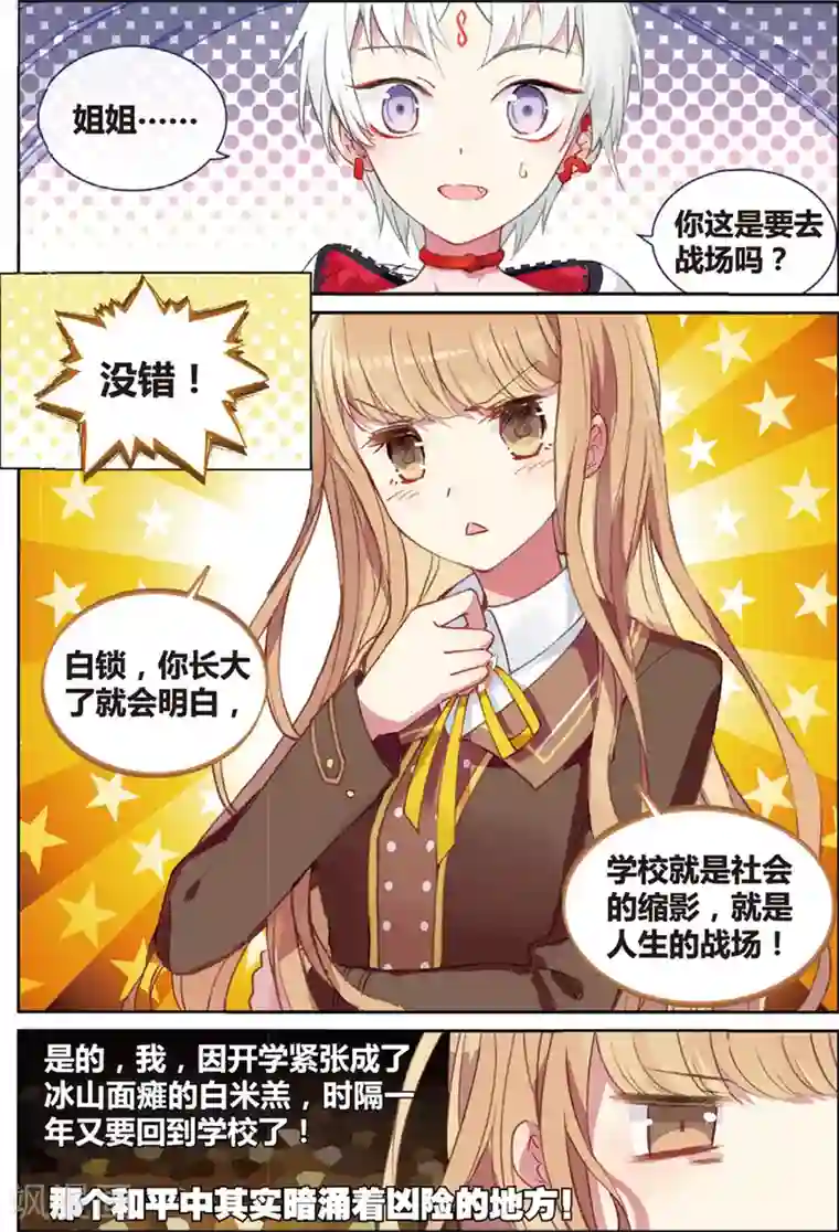 不要向我弟弟许愿第23话 惊慌无比白米羔1