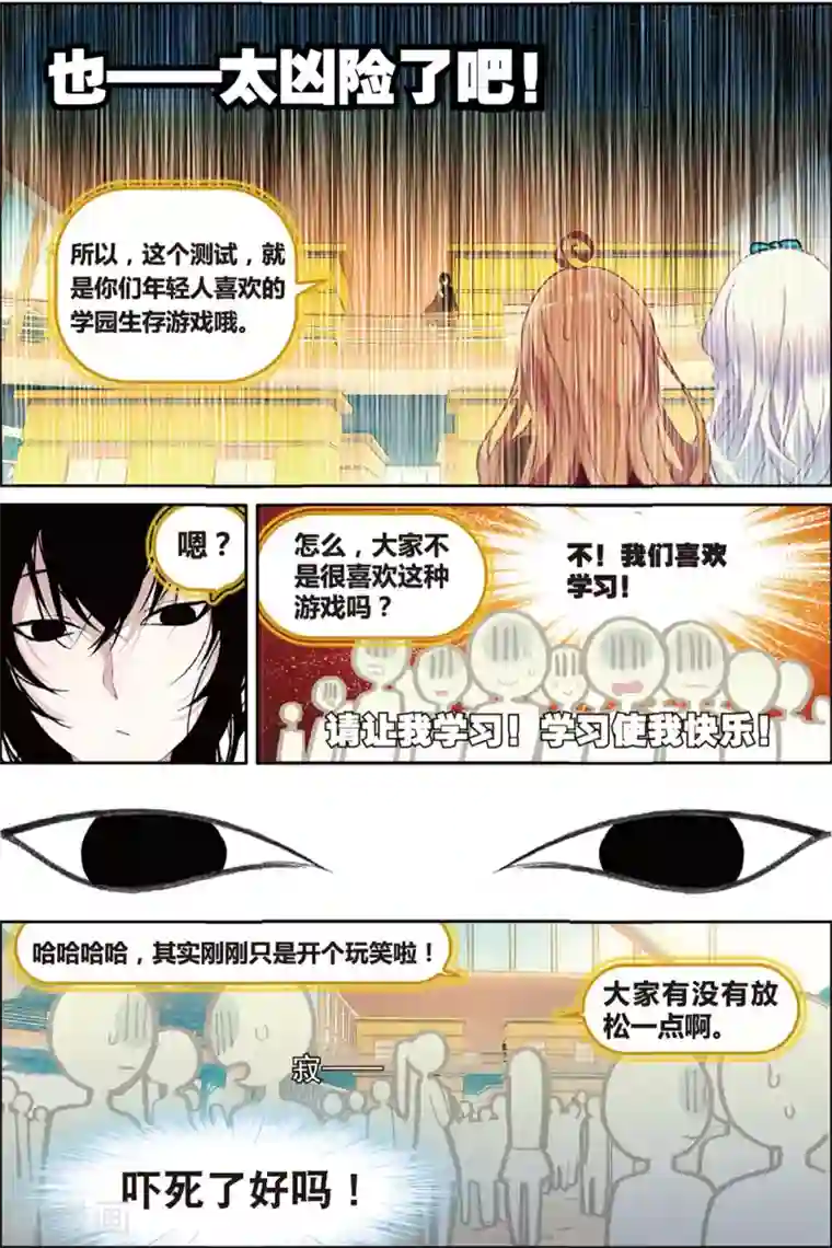 不要向我弟弟许愿第23话 惊慌无比白米羔1