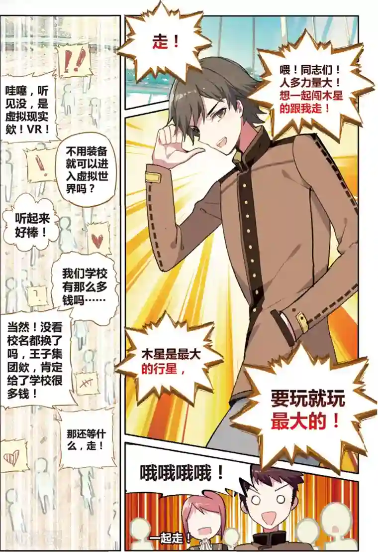 不要向我弟弟许愿第23话 惊慌无比白米羔1