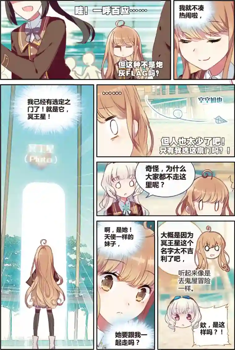 不要向我弟弟许愿第23话 惊慌无比白米羔1