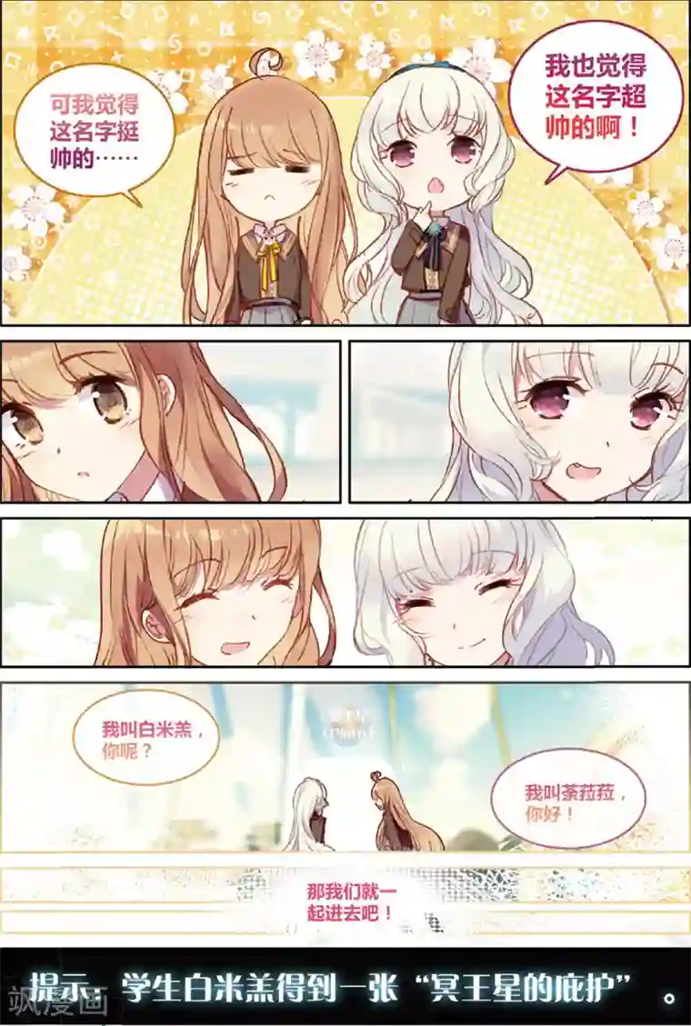 不要向我弟弟许愿第23话 惊慌无比白米羔1