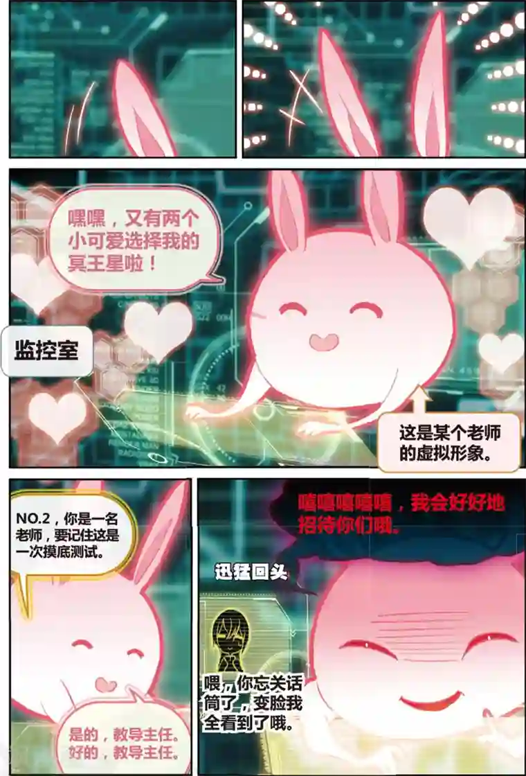 不要向我弟弟许愿第23话 惊慌无比白米羔1