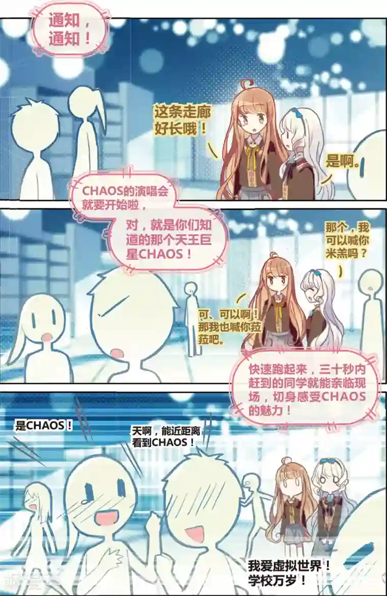 不要向我弟弟许愿第24话 惊慌无比白米羔2