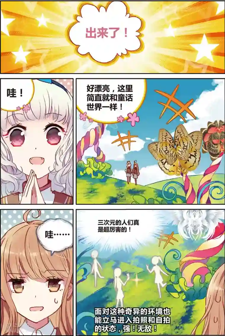 不要向我弟弟许愿第24话 惊慌无比白米羔2