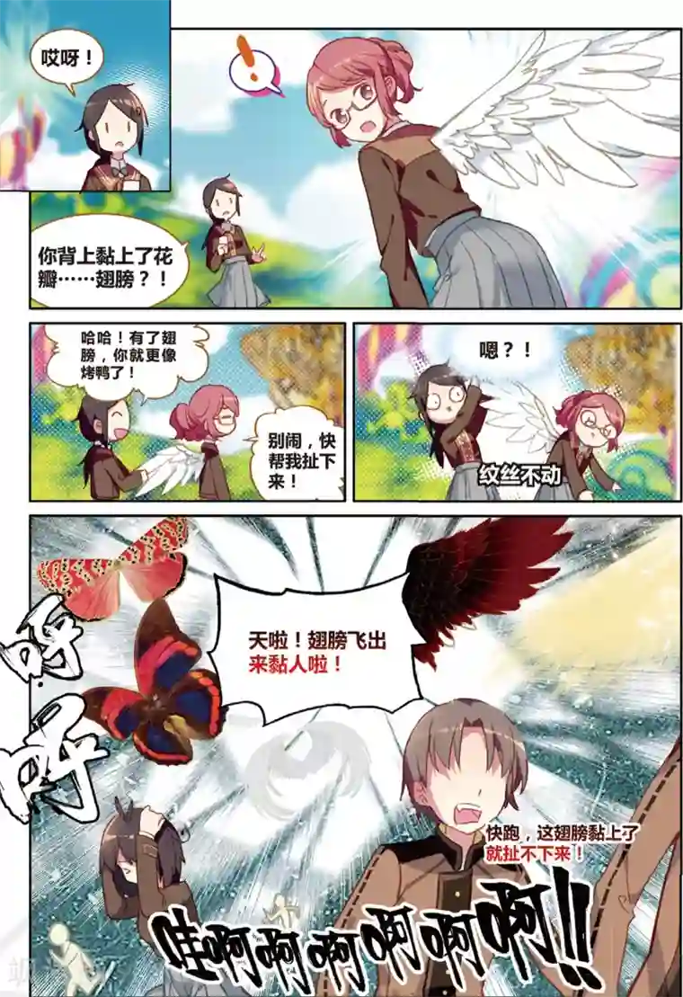 不要向我弟弟许愿第24话 惊慌无比白米羔2