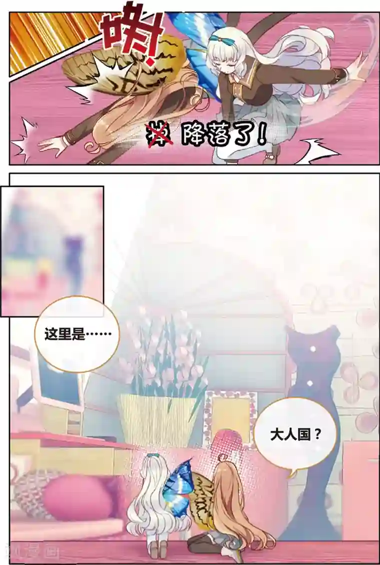 不要向我弟弟许愿第24话 惊慌无比白米羔2