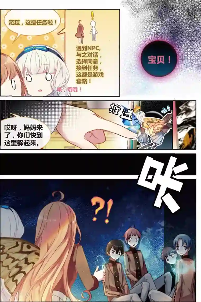 不要向我弟弟许愿第25话 惊慌无比白米羔3