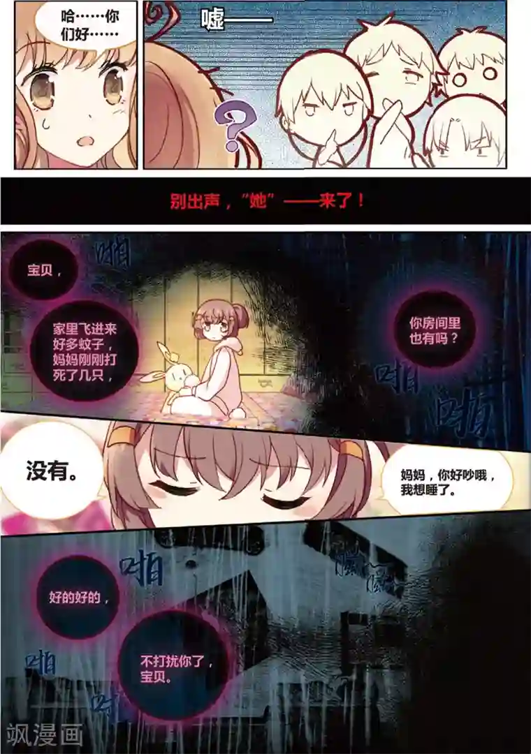 不要向我弟弟许愿第25话 惊慌无比白米羔3