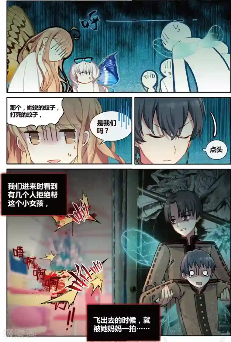 不要向我弟弟许愿第25话 惊慌无比白米羔3