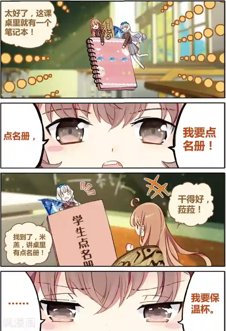 不要向我弟弟许愿第25话 惊慌无比白米羔3