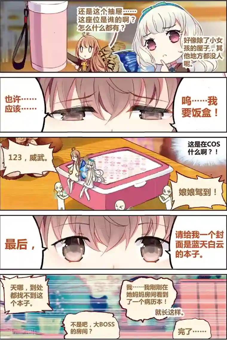 不要向我弟弟许愿第25话 惊慌无比白米羔3