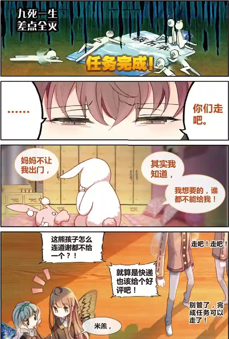 不要向我弟弟许愿第25话 惊慌无比白米羔3