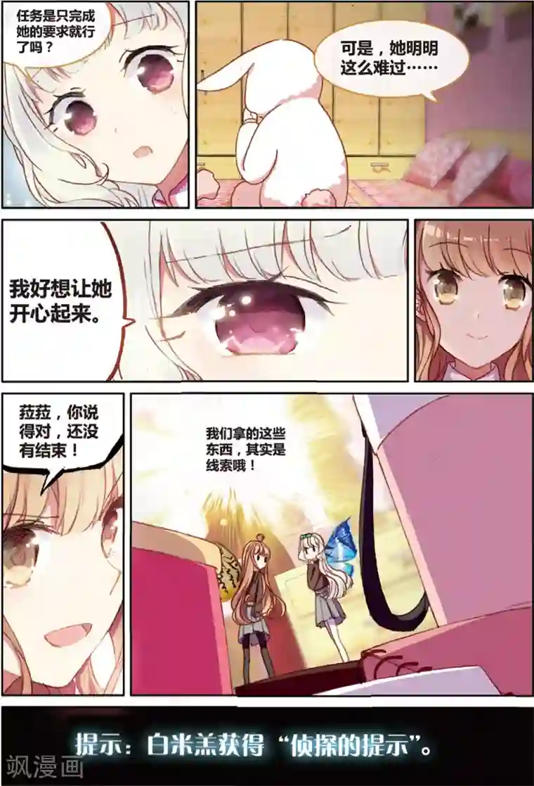 不要向我弟弟许愿第25话 惊慌无比白米羔3