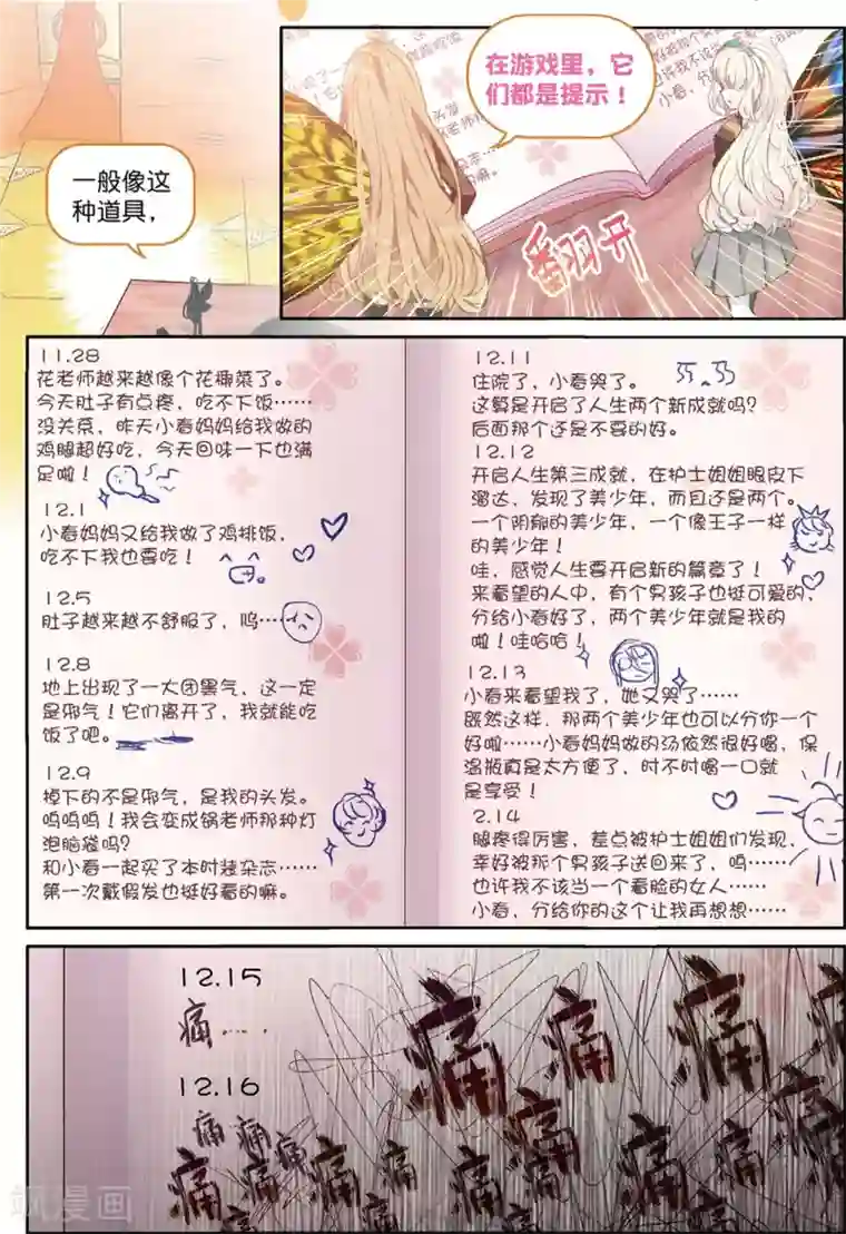 不要向我弟弟许愿第26话 对医院的害虫绝不手软1