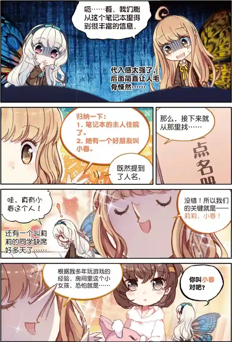 不要向我弟弟许愿第26话 对医院的害虫绝不手软1