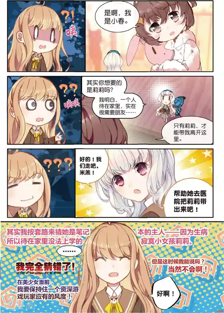 不要向我弟弟许愿第26话 对医院的害虫绝不手软1