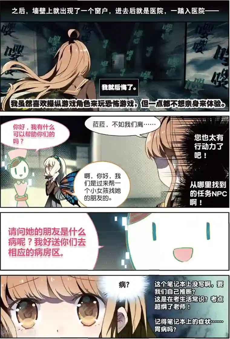 不要向我弟弟许愿第26话 对医院的害虫绝不手软1