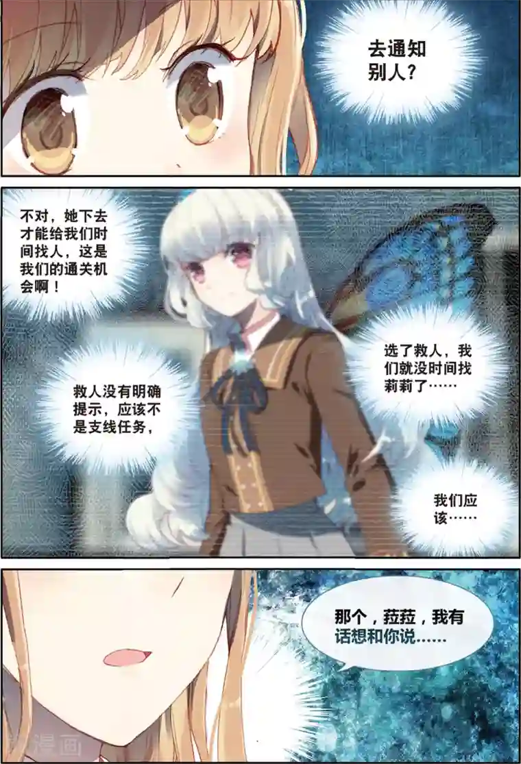 不要向我弟弟许愿第27话 对医院的害虫绝不手软2