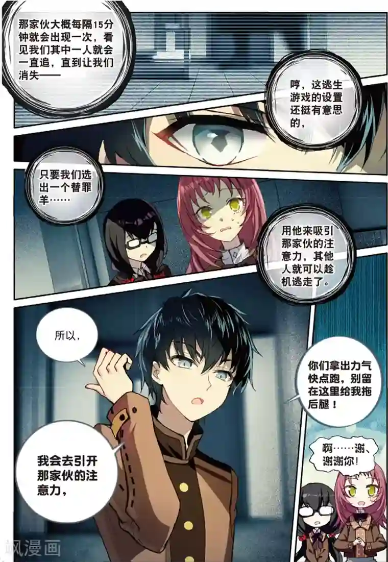 不要向我弟弟许愿第27话 对医院的害虫绝不手软2