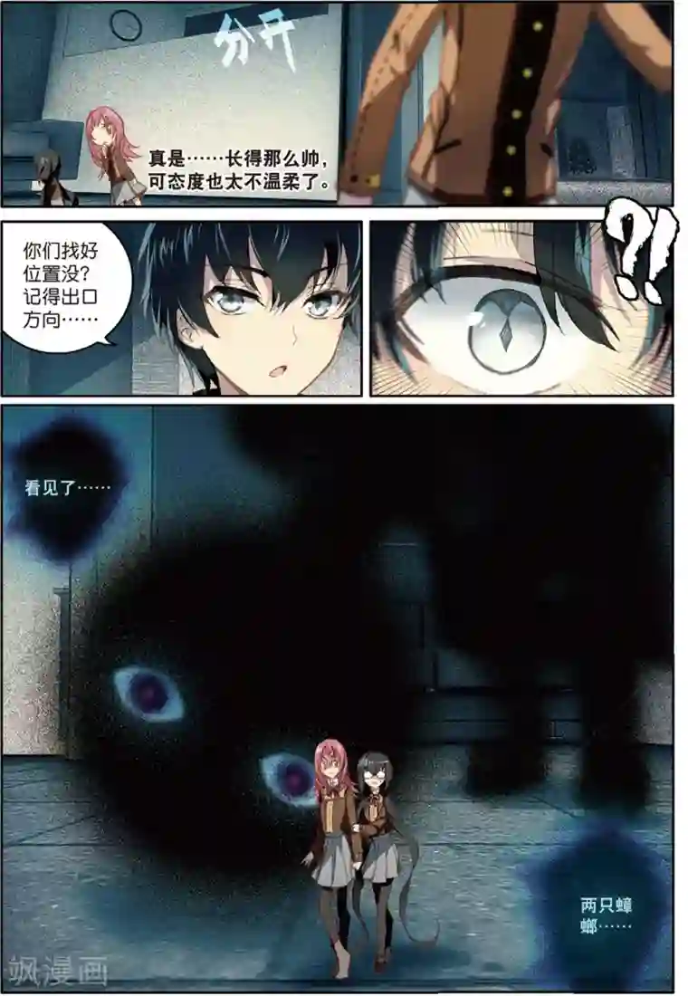 不要向我弟弟许愿第27话 对医院的害虫绝不手软2