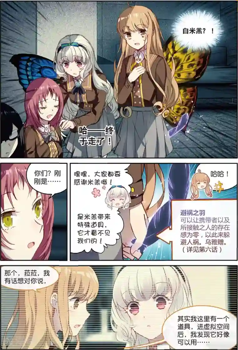 不要向我弟弟许愿第28话 对医院的害虫绝不手软3