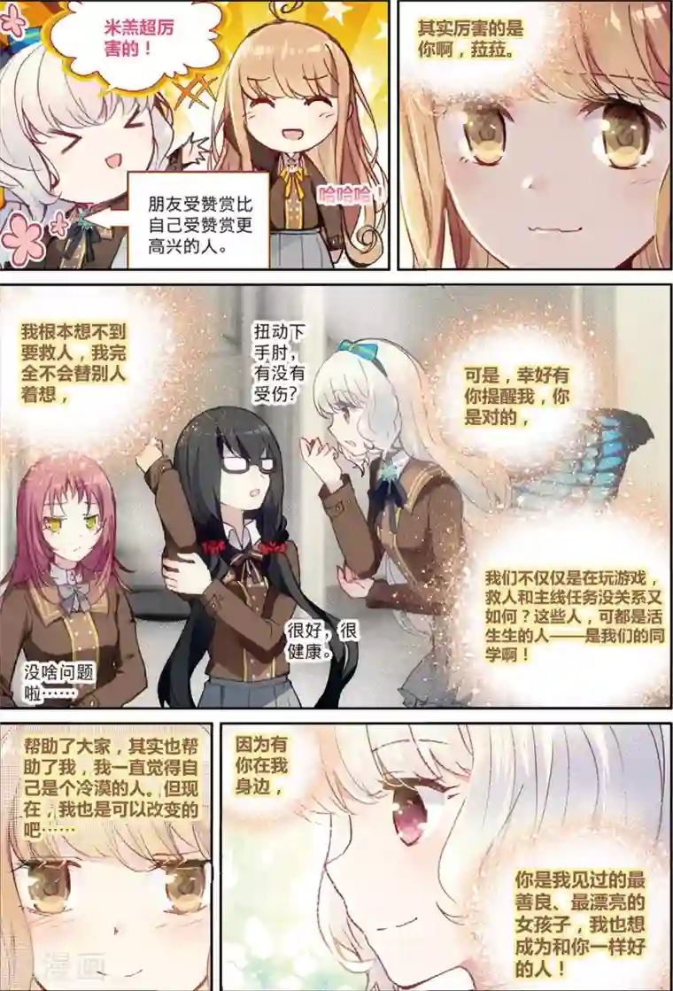 不要向我弟弟许愿第28话 对医院的害虫绝不手软3