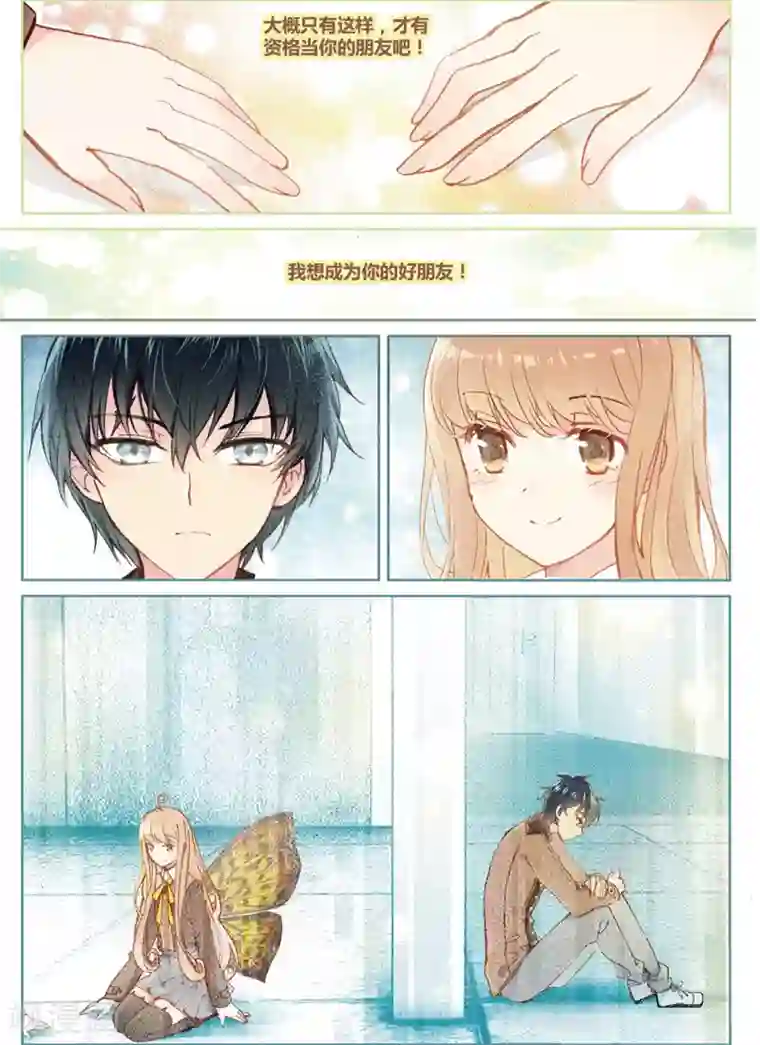 不要向我弟弟许愿第28话 对医院的害虫绝不手软3