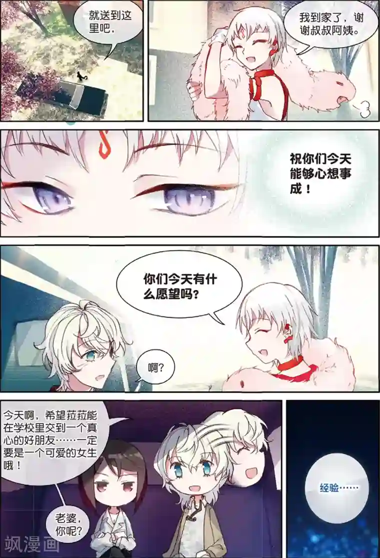 不要向我弟弟许愿第28话 对医院的害虫绝不手软3