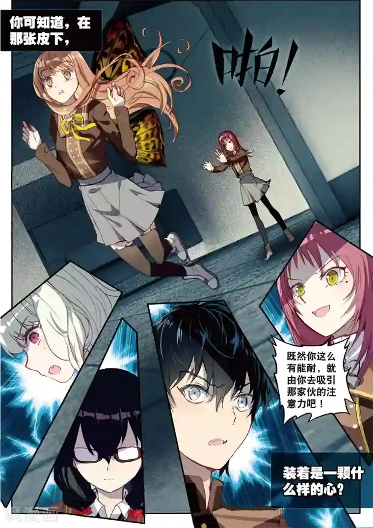 不要向我弟弟许愿第28话 对医院的害虫绝不手软3